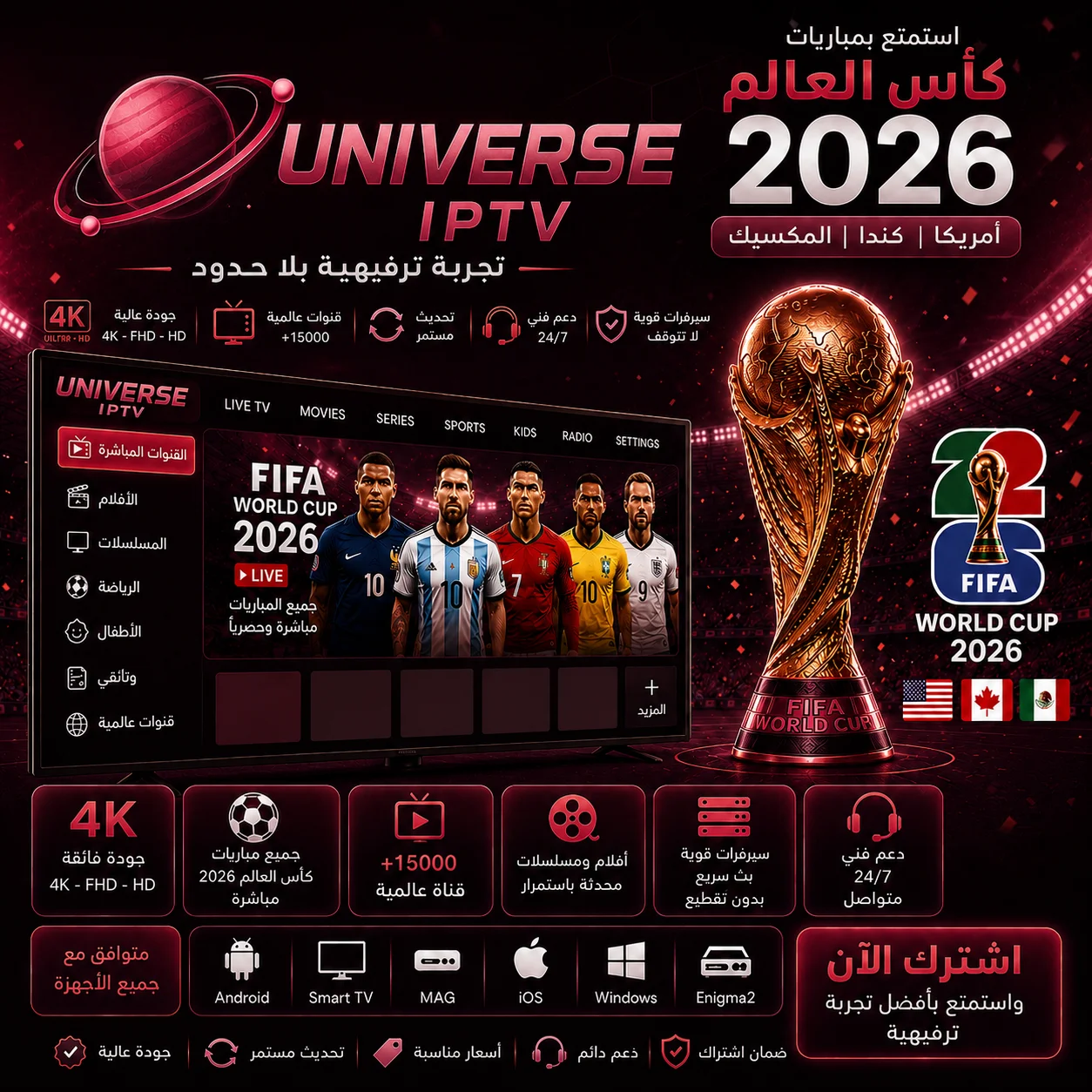 اشتراك Universe IPTV