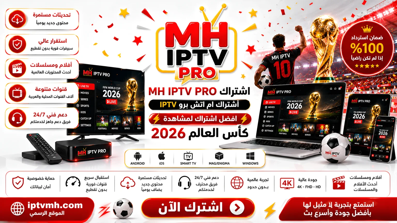 اشتراك MH - مدة سنتين - باقة كاس العالم - الصورة 2
